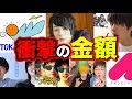 【前編】有名YouTuberに突然『お金貸して』と言ったら金額がヤベェwww