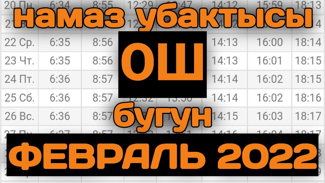 Аср убактысы ош. Аср убактысы ош