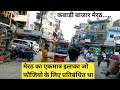 Meerut kabadi bazar  meerut red light area  dal mandi meerut  sharda road meerut  ghanta ghar