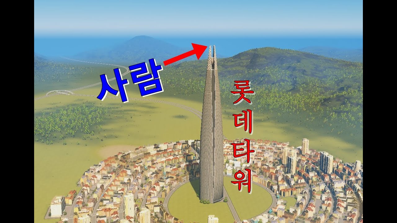 롯데타워에서 사람이 떨어지면 몇초가 걸릴까?