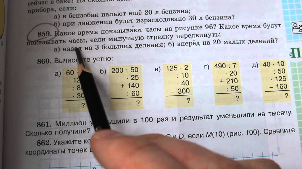 Математика 5 класс виленкин 412. Математика 5 класс задача 859. Математика 5 класс №860. Математика 6 класс 859.