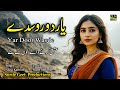  0  یار دور وسدے          