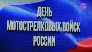 Митинг - концерт в честь дня создания мотострелковых войск России прошел в Уссурийске