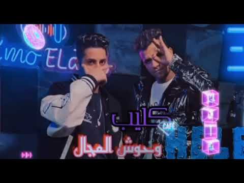 عصام صاصا و عنبه كليب وحوش المجال هنولعها اون فير فير توزيع كيمو الديب20231