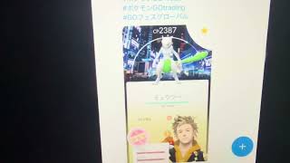 ARE PEOPLE SCAMMING WITH THE NY MEWTWO?