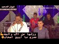 قرصني الزمن فتحت احمد عادل محمود سليم نجوم الصعيد قرصني الزمن فتحت احمد عادل محمود سليم نجوم الصعيد