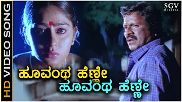 Hoovantha Henne - Premachari - HD Video Song | BC Patil | Shilpa | Rajesh Chandra | Hamsalekha