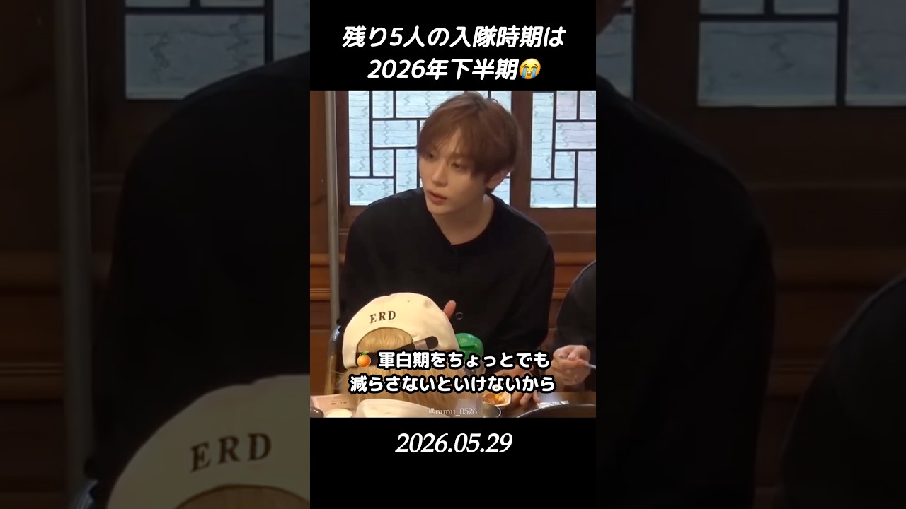 【セブチ】　残り5人の入隊時期は2026年下半期😭 #seventeen #세븐틴
