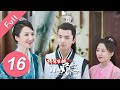 【Eng Sub】将军家的小娘子 EP 16 | General’s Lady (2020)💖（汤敏、吴希泽）