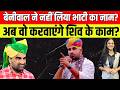 Hanuman Beniwal ने नहीं लिया Ravindra Singh Bhati का नाम? अब वो करवाएंगे शिव के काम? | TFI |