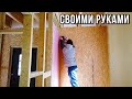 Монтаж гипсокартона на стены в деревянном доме своими руками | КАК Построить Дом?