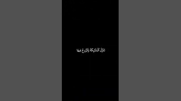 كروما قرآن سورة القدر قرآن شاشة سوداء فارس عباد