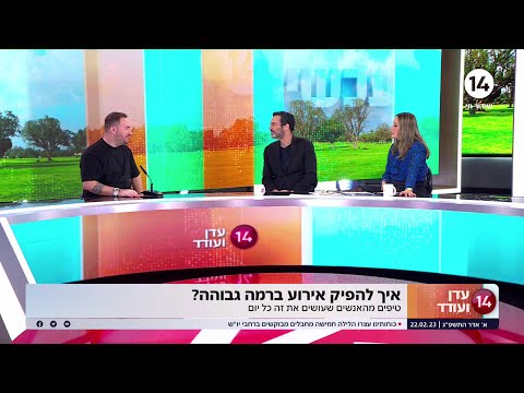 איך מפיקים אירוע ברמה גבוהה?! - לירן גולדבאום מקבוצת גולדבאום בע"מ