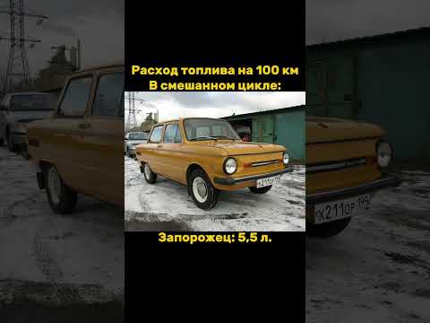 🔵 Запорожец против Оки #shorts #sorts #запорожец #ока #рек #рекомендации #просмотры #актив #легенды