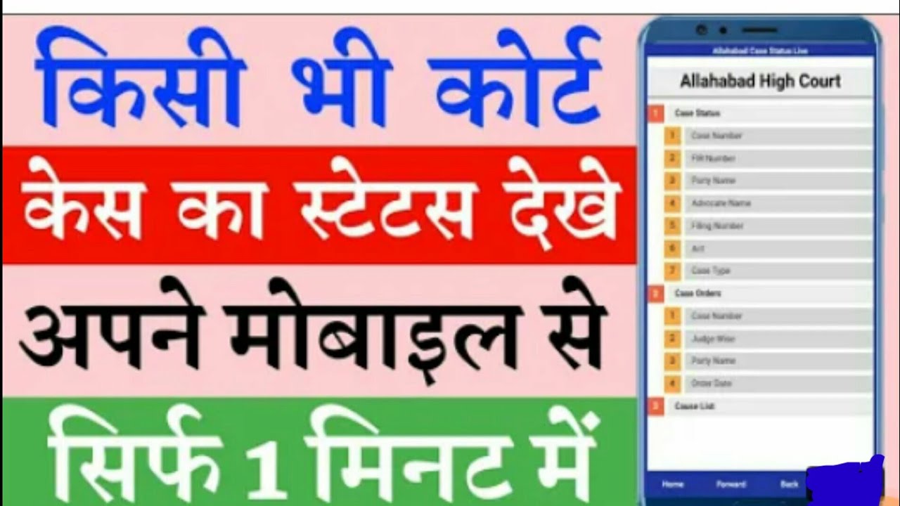 Allahabad High Court Case Status Kaise Jane allahabad-high-court-case-status-kaise-jane