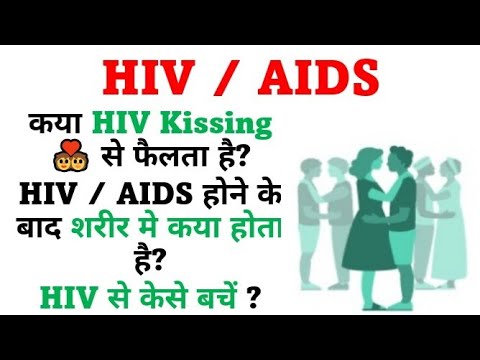 HIV / AIDS के बारे मे सब कुछ जाने हिंदी में!
