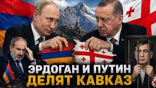 МУДРЫЙ ГРУЗИН СКАЗАЛ: АРМЕНИЮ И ГРУЗИЮ РАЗРЫВАЮТ МЕЖДУ СОБОЙ ТУРЦИЯ И РОССИЯ. НАДО БЫТЬ СИЛЬНЫМИ