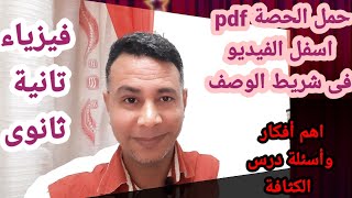 الكثافة _ فيزياء تانية ثانوى ٢٠٢١م