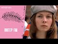 ЭТОТ ФИЛЬМ ПРОПИТАН ЛЮБОВЬЮ! Питер FM