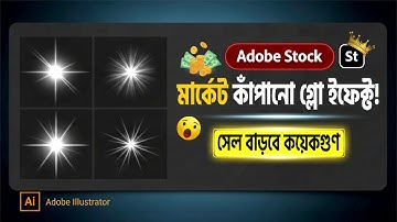 This Adobe Stock Glow Effect Sells Fast! | Adobe Illustrator Tutorial for Passive Income