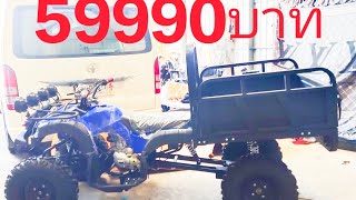 รถ ATV 150cc กระบะ 59990บาท โทร.0933265790 line: atv123