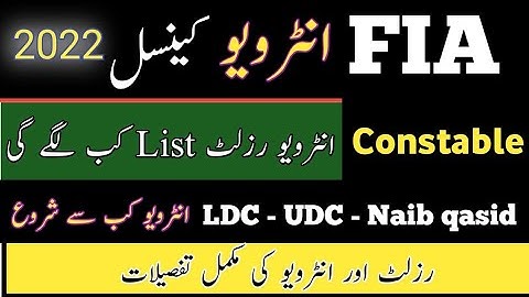 FIA constable interview result 2022|| FIA LDC, UDC stenotypist interview date announced 2022