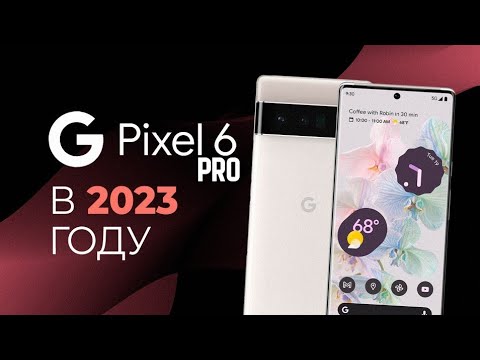 Pixel 6 Pro в 2023 - БРАТЬ ИЛИ СЛИВАТЬ?