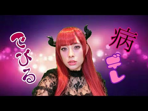 ヤンデレデビルメイク Psycho Gf Makeup Youtube ヤンデレデビルメイク Psycho Gf Makeup Youtube