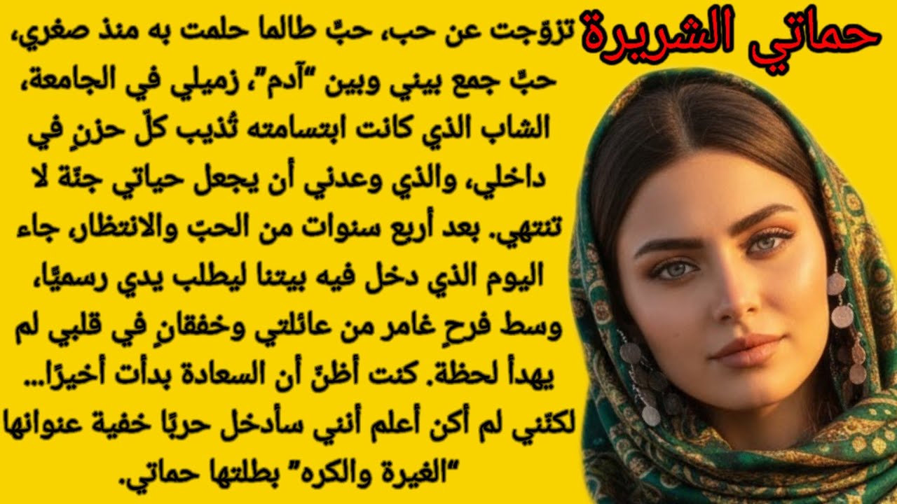 حماتي الشريرة نكدت حياتي الزوجية 