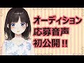 鈴鹿詩子、オーディション応募音声初公開!!すべてはここから始まった…!