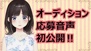 鈴鹿詩子、オーディション応募音声初公開！！すべてはここから始まった…！