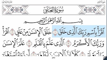 سورة العلق - ماهر المعيقلي - كاملة قراءة و استماع