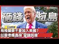 川普的外交政策