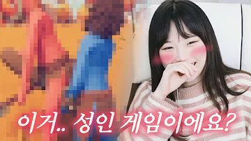 민망한 게임 하는 우정잉 