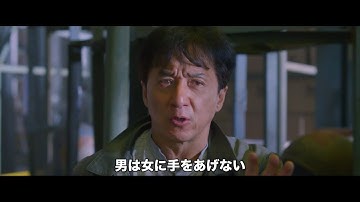 映画『スキップ・トレース』本編映像