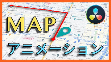 【超実用的スキル！】マップアニメーションを作ろう！