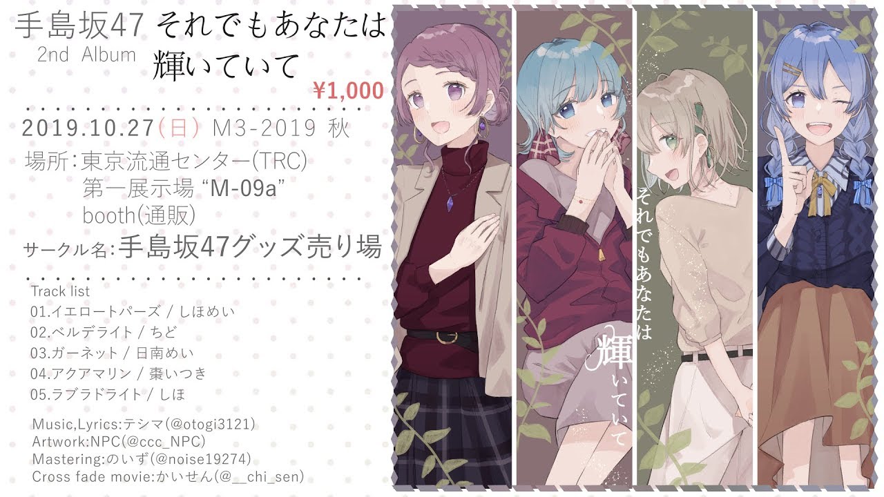 それでもあなたは輝いていて | OTHER LABEL,手島坂47グッズ売り場 