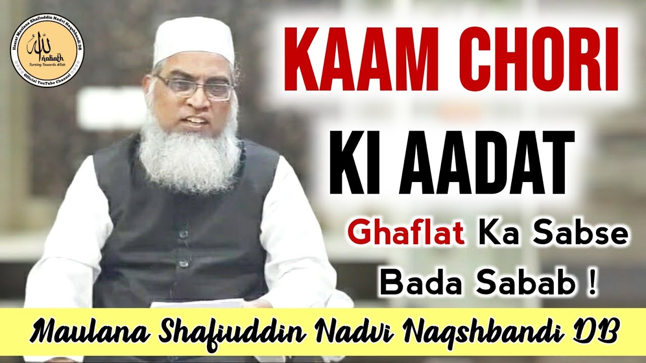 Kaam Chori Ki Aadat !! - Hazrat Maulana Shafiuddin Nadvi Naqshbandi Mujaddidi (d.b)