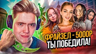 КАМБЭК С 0:5 ПРОТИВ СТРИМЕРШ! ПРОИГРАЛ — ОТДАЛ 5.000 РУБЛЕЙ в WARFACE!