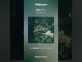 「#運命さがし」本日より配信開始🎧