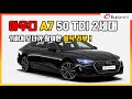 [AUDI] A7 50TDI 타고 자유로 주행기!