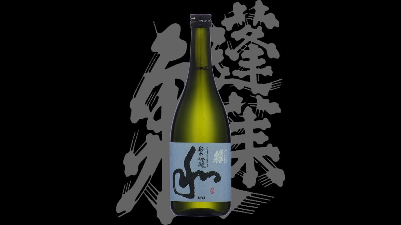 蓬莱泉(ほうらいせん)「純米吟醸」和 Houraisen junmaiginjo wa