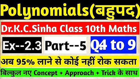 Polynomials|बहुपद|Class 10th in hindi medium|Dr.K.C.Sinha Solution|Part--5|Ex--2.3|Q.4 to 9|