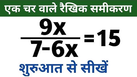 एक चर वाले रैखिक समीकरण। samikaran।linear equation।raikhik samikaran।my math support। equation।
