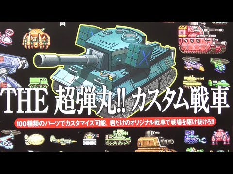 SIMPLE DSシリーズ Vol.31 THE 超弾丸!! カスタム戦車 DS D3 PUBLISHER INC.