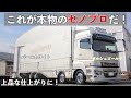 大型トラック 新型スーパーグレートをカスタム！ 豪華なパールホワイト仕上げ FUSO SUPERGREAT