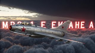 видео: МиГ-21 — Легендарный советский истребитель, изменивший историю авиации картинка: МиГ-21 — Легендарный советский истребитель, изменивший историю авиации