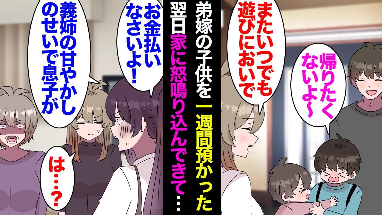 【漫画】弟嫁が妊娠中で体調が悪く甥を１週間預かることになった「帰りたくないよ〜」→弟嫁が怒鳴り込んできて「義姉が甘やかすから息子がワガママになった！責任取れ」母にも託児するようになり…【マンガ動画】