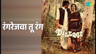रंगरेजवा तू रंग | Dillagi | Kishore Kumar | Suman Kalyanpur Songs | Dharmendra | Hema Malini