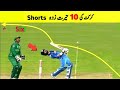 Top 10 Unbelievable Shots in Cricket History Ever 2021